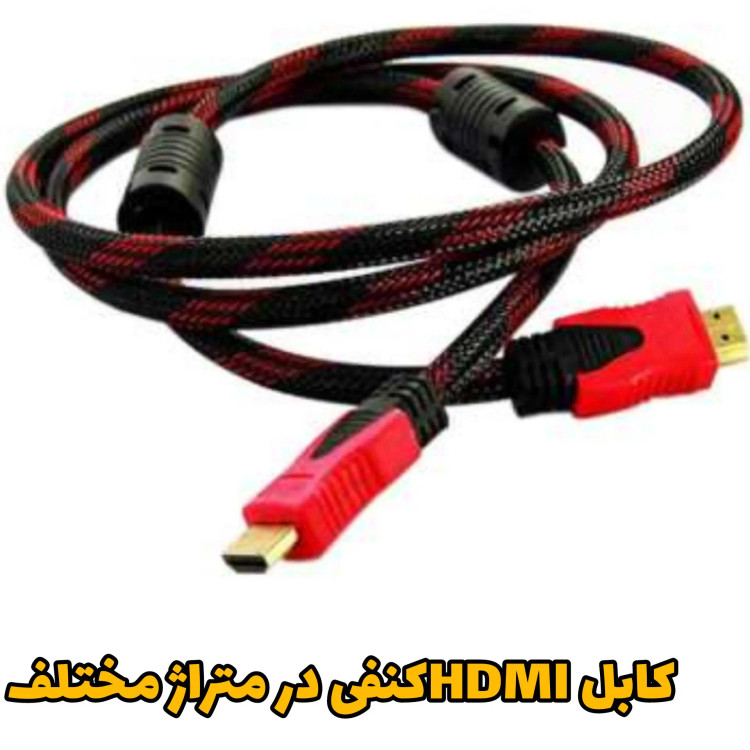 کابل اچ دی ام آی