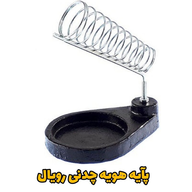 پایه هویه چدنی سنگین با تعادل