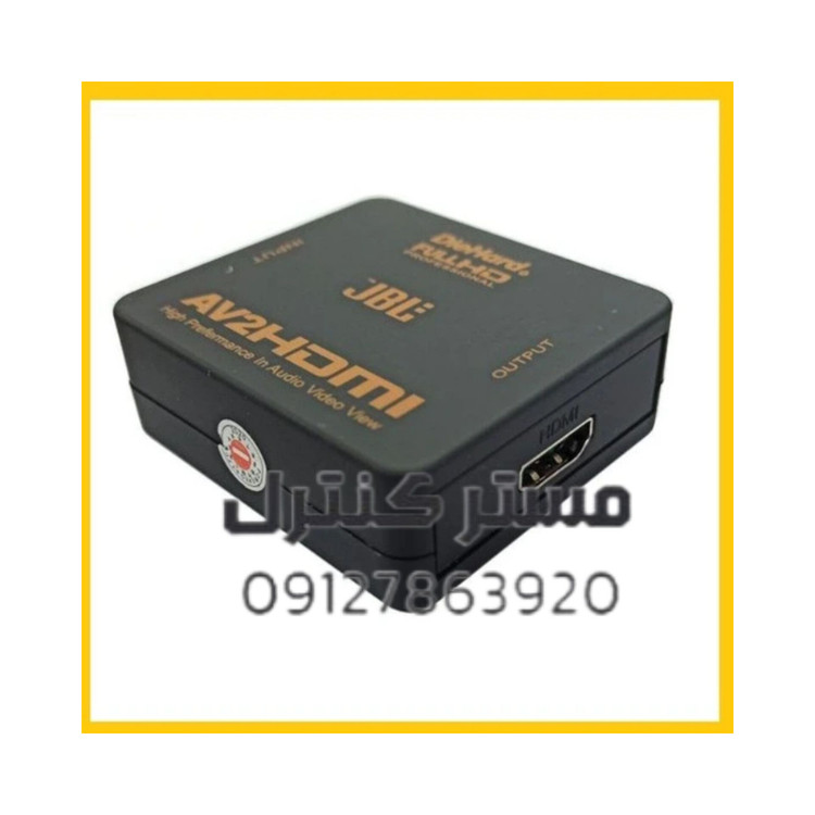 تبدیل اچدی به AV.تبدیل اچدی به سه فیش