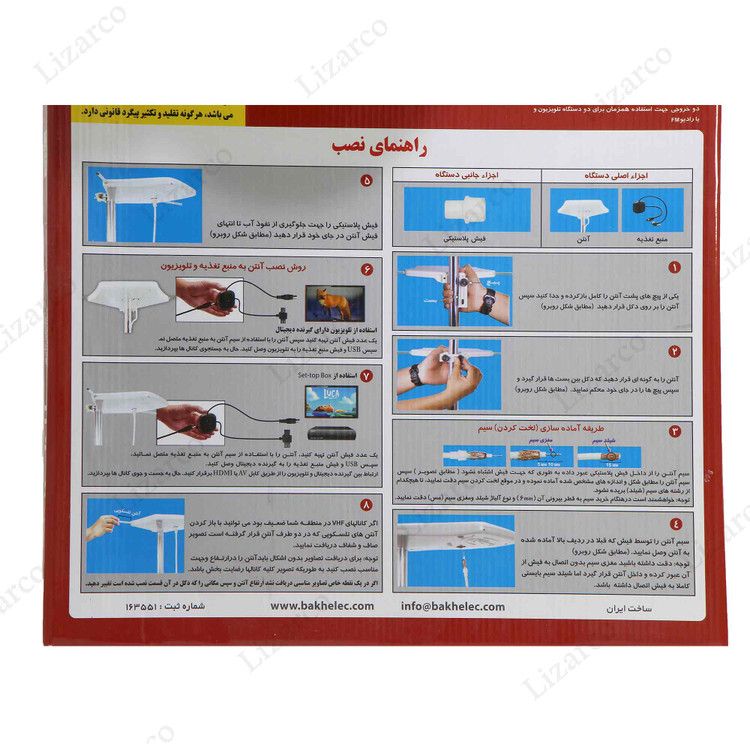 آنتن هوایی ثابت سیما باخ A100