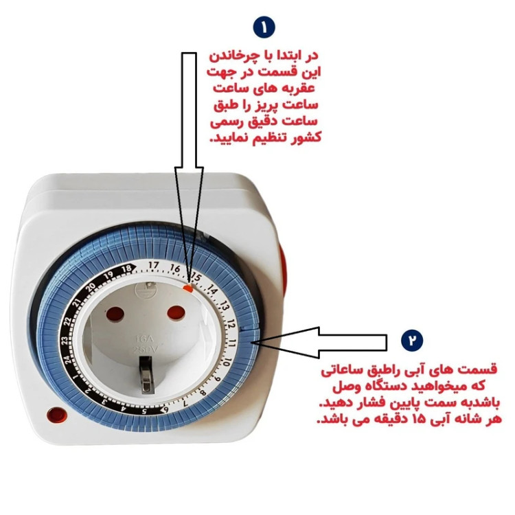 پریز تایمردار 24 ساعته پارس اروند درجه یک