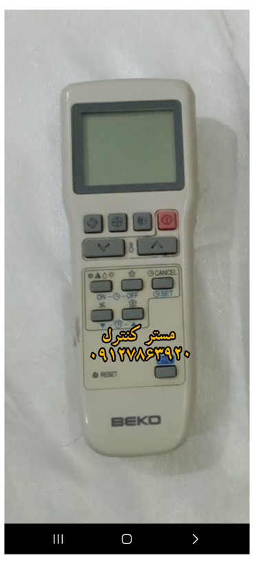 کنترل جایگزین کولر گازی بکو (جایگزین ارسال میگردد)