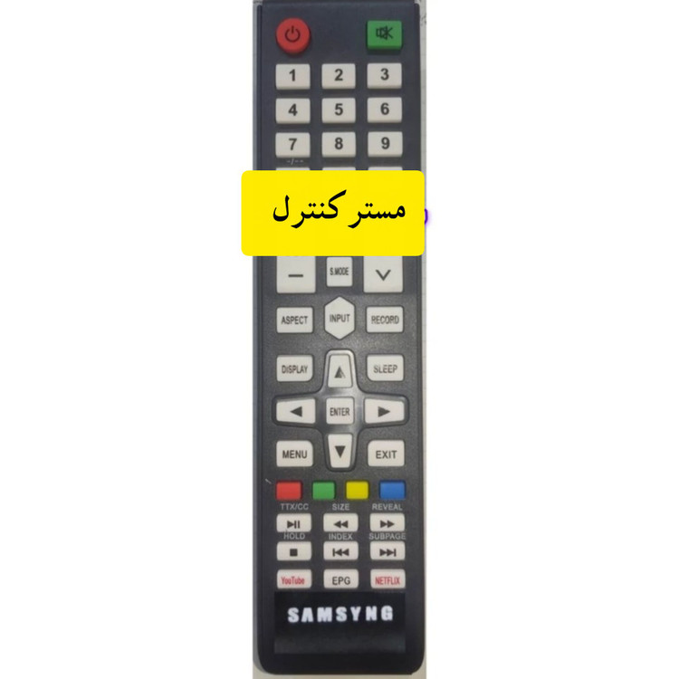 کنترل جایگزین تلویزیون سامسینگ (جایگزین ارسال میگردد)