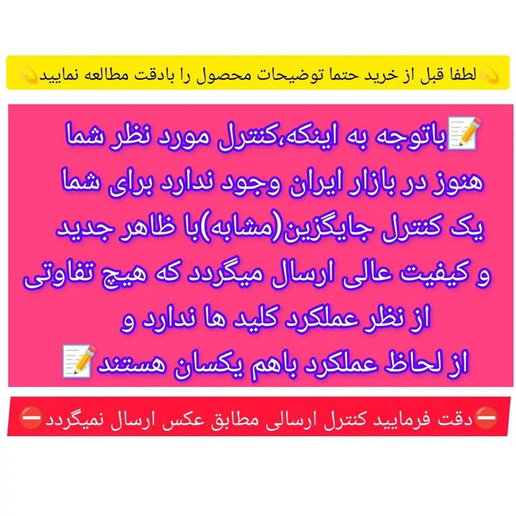 کنترل جایگزین تلویزیون سامسینگ (جایگزین ارسال میگردد)