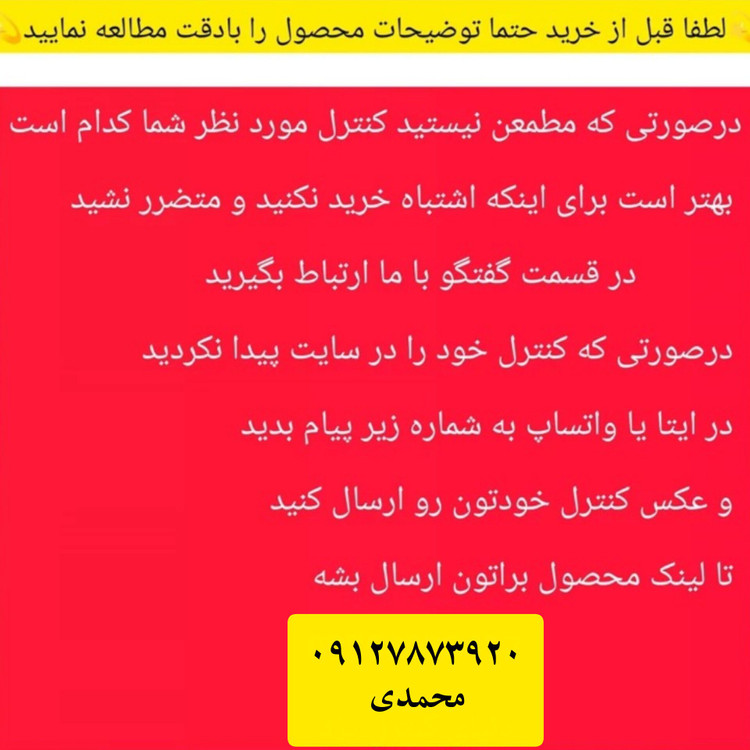کنترل جایگزین تلویزیون سامسینگ (جایگزین ارسال میگردد)