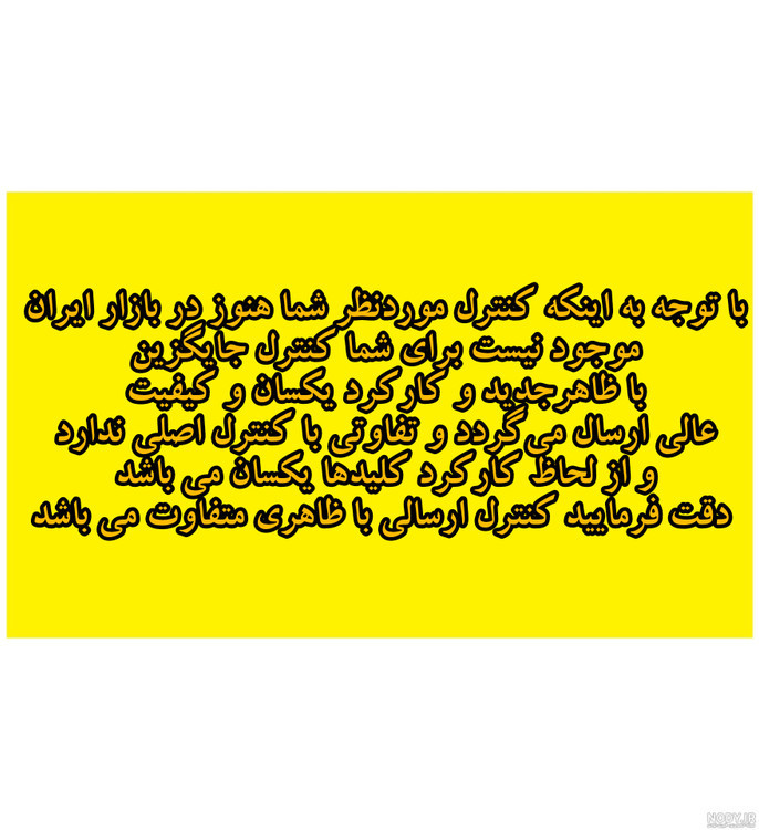 کنترل تلویزیون دوو کیبورددار(جایگزین.لطفا توضیحات مطالعه شود)