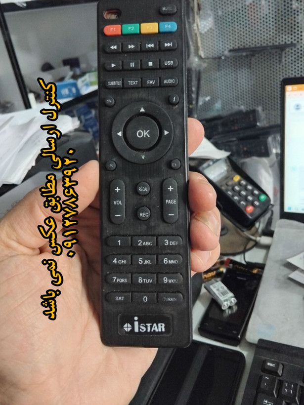 کنترل جایگزین رسیور ایستار نوشته سفید طرح 7070 درجه یک (توضیحات حتما مطالعه شود)