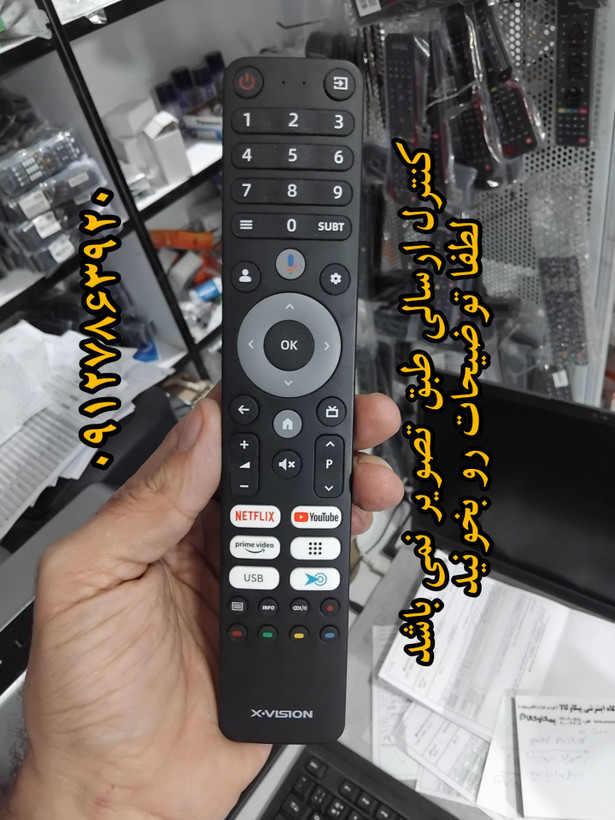 کنترل جایگزین تلویزیون ایکس ویژن اینترنت دار (کنترل ارسالی طبق تصویر نمی باشد)