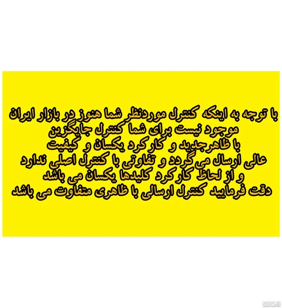 کنترل جایگزین رسیور سوپرمکس اچدی پلاس بهترین کیفیت (قبل از خرید توضیحات رو بخونید)