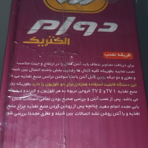 آنتن هوایی ثابت دوام الکتریک با تقویت کننده