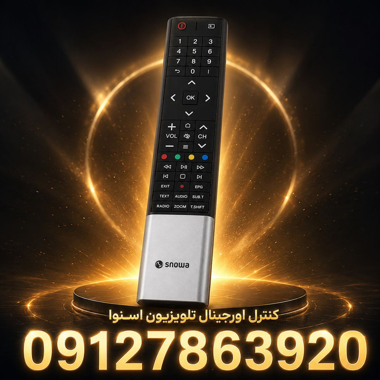 کنترل اصلی فابریک کارخانه تلویزیون اسنوا درجه یک با بهترین کیفیت