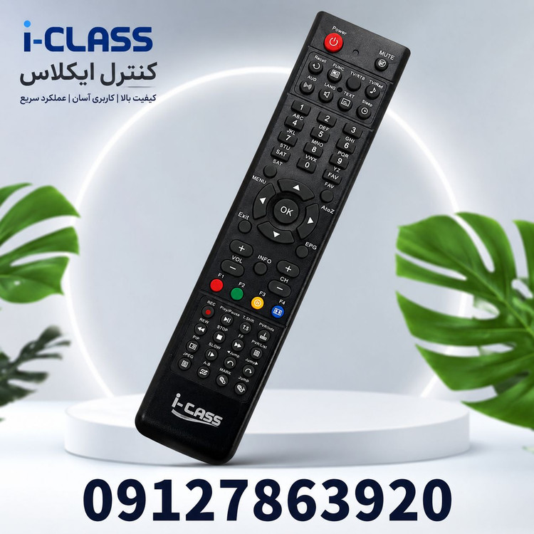 کنترل رسیور ایکلاس 9696 درجه یک شرکتی