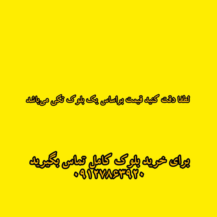 ریسه بلوکی انبه ای یک عددی