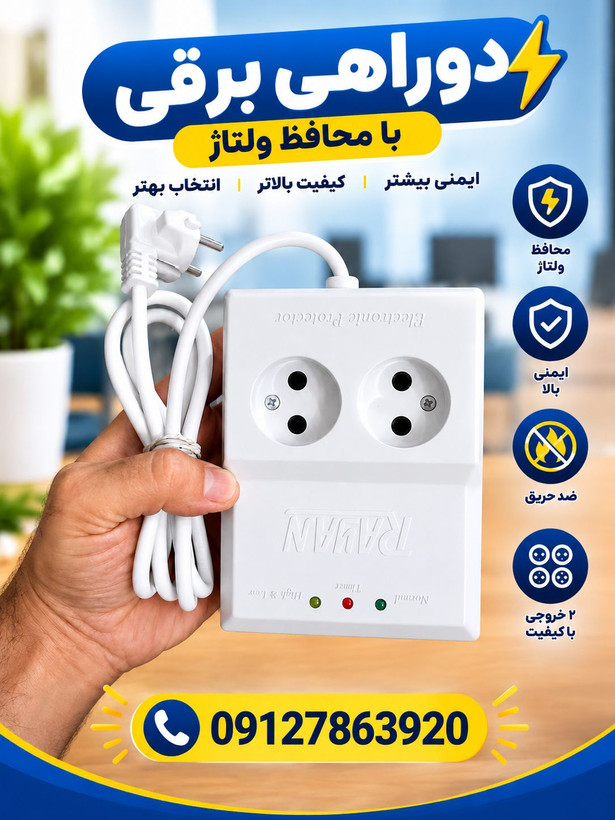 محافظ برق صوتی و تصویری 4 خانه رایان با کابل 3 متری با گارانتی درجه یک
