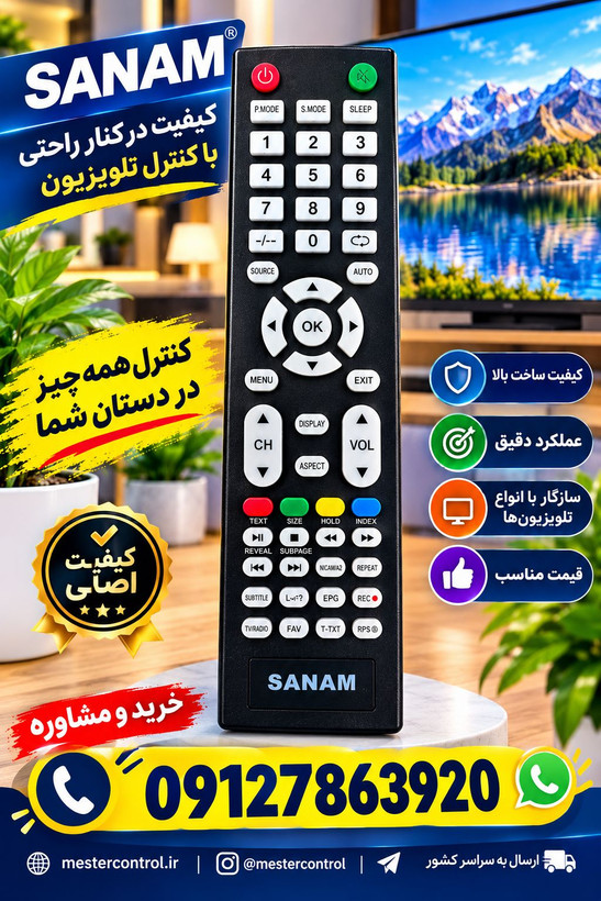 کنترل تلویزیون صنام طرح جنرال گلد درجه یک اصلی